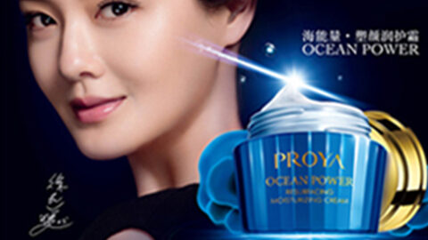 PROYA黄金城集团海能量•塑颜系列璀璨登场